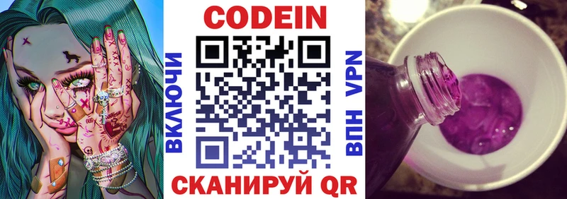 Codein Purple Drank  сколько стоит  Нахабино 